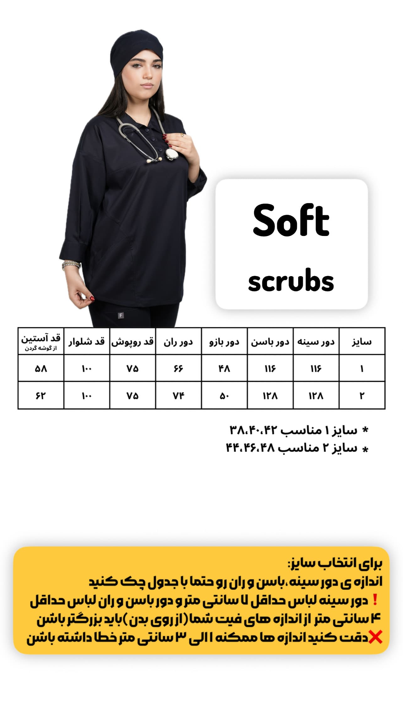 اسکراب پزشکی زنانه مدل سافت