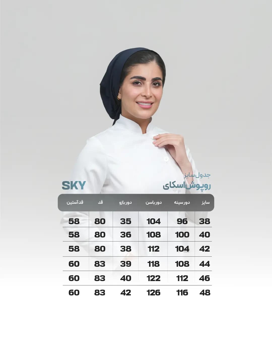 روپوش پزشکی سفید زنانه مدل اسکای