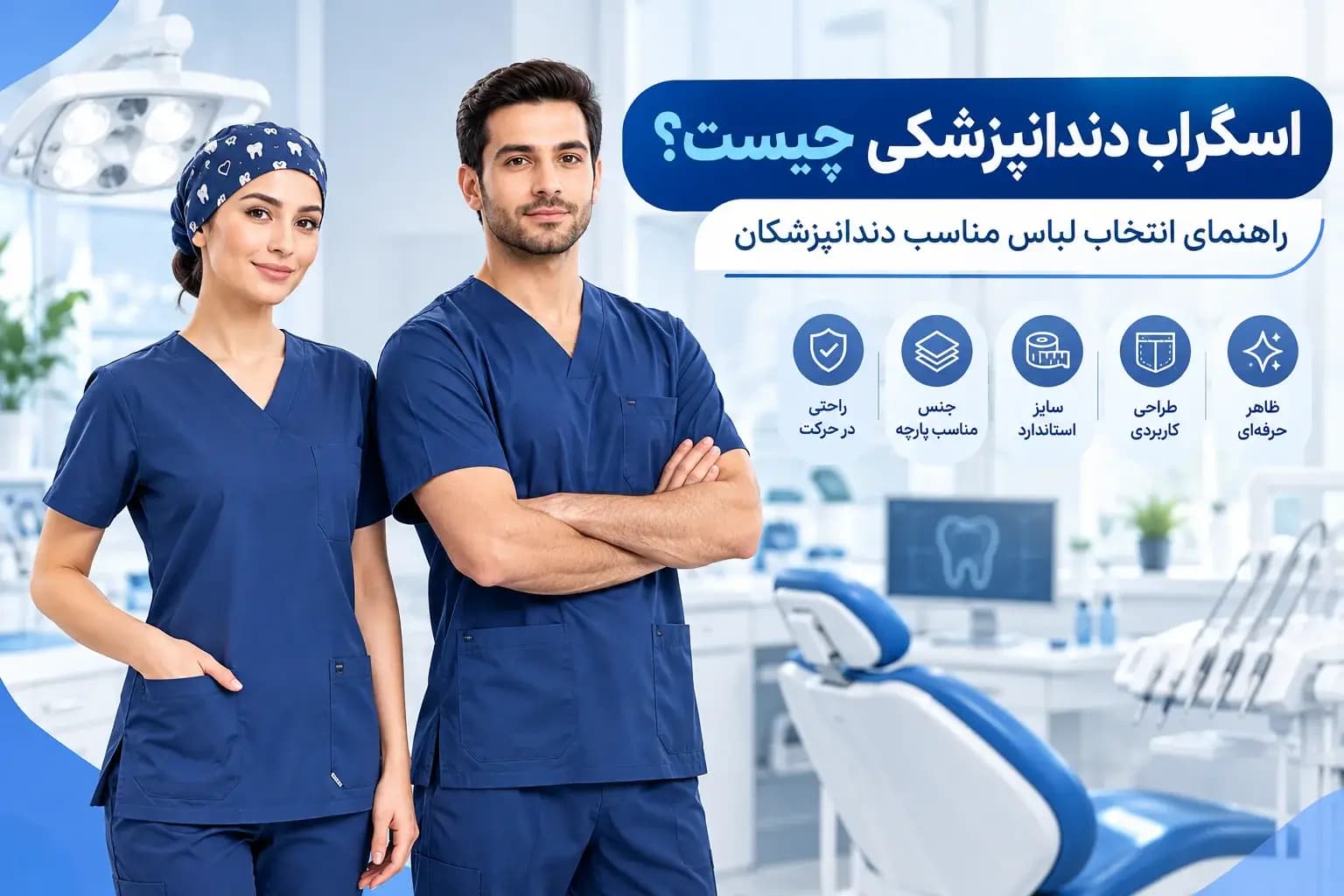 اسکراب دندانپزشکی چیست